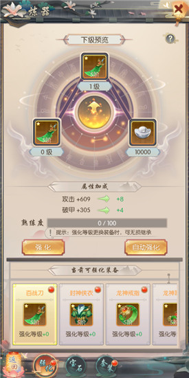 热血神剑应用宝