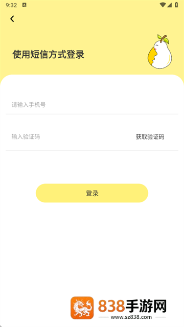 雪梨社交软件安卓版