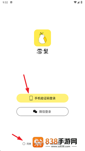 雪梨社交软件安卓版