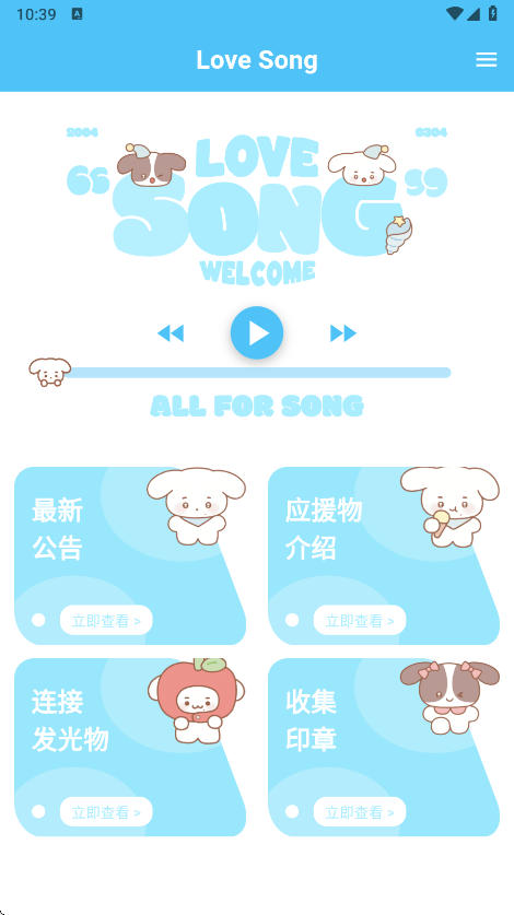 LoveSong