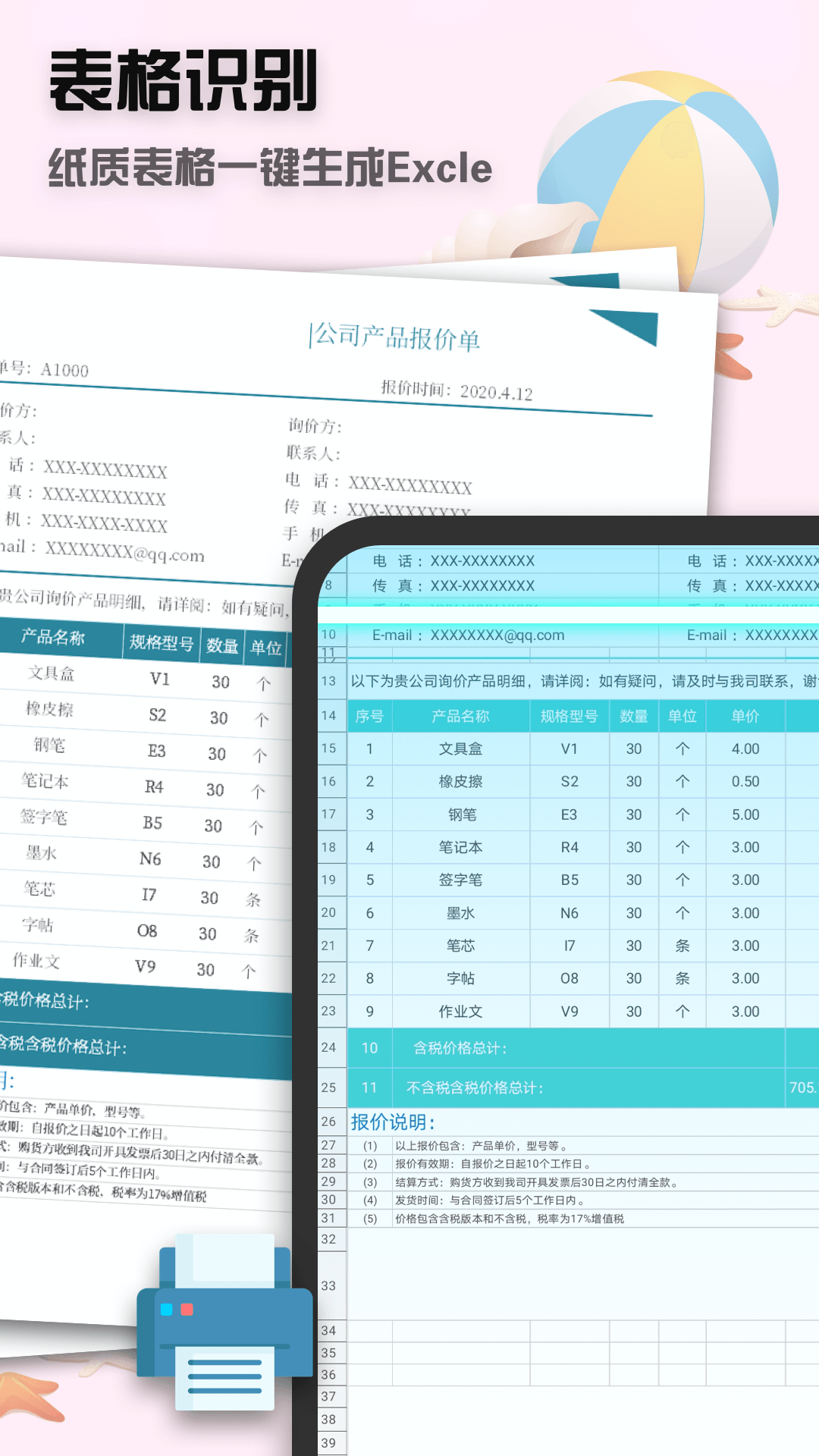 聚稻全能扫描王