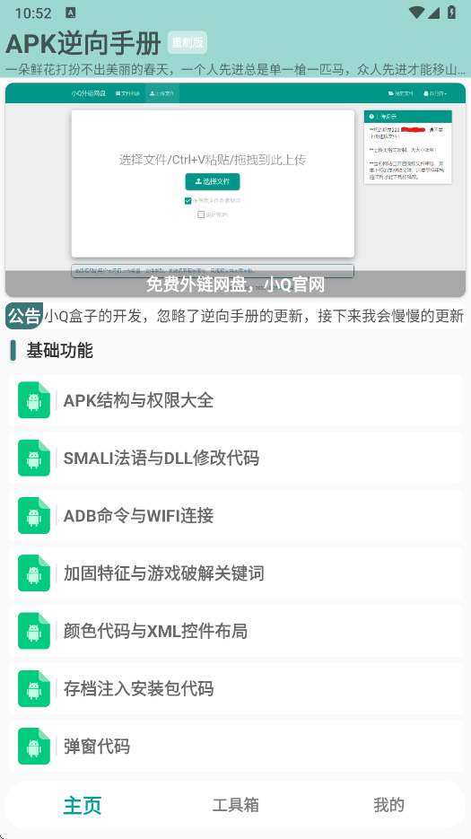 APK逆向手册