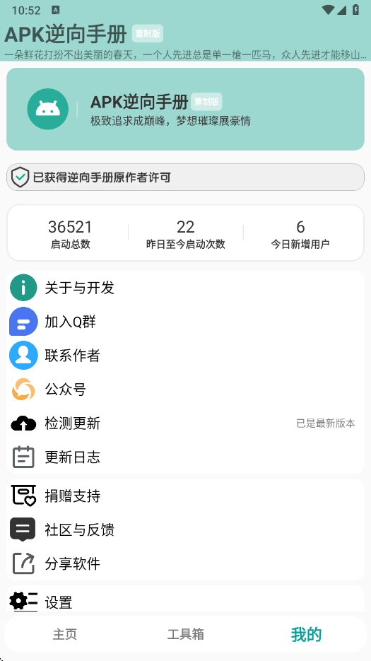 APK逆向手册