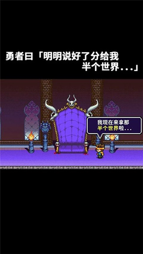 勇者明明说好分我半个世界