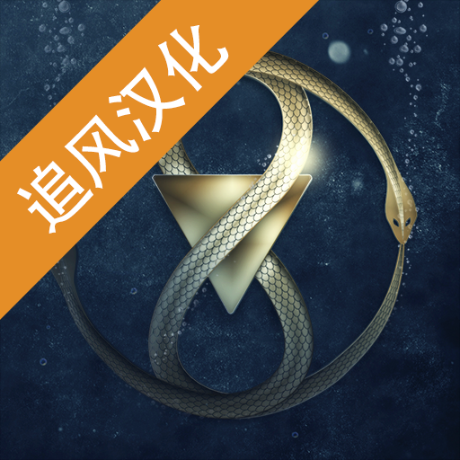 历史潜游手机游戏