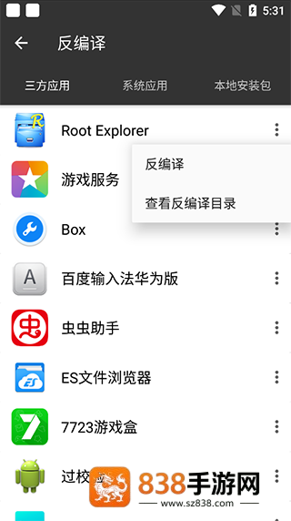 box手机反编译软件