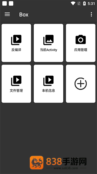 box手机反编译软件
