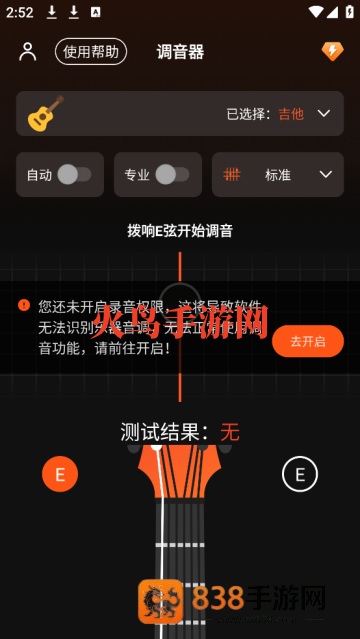 吉他调音器Tuner软件