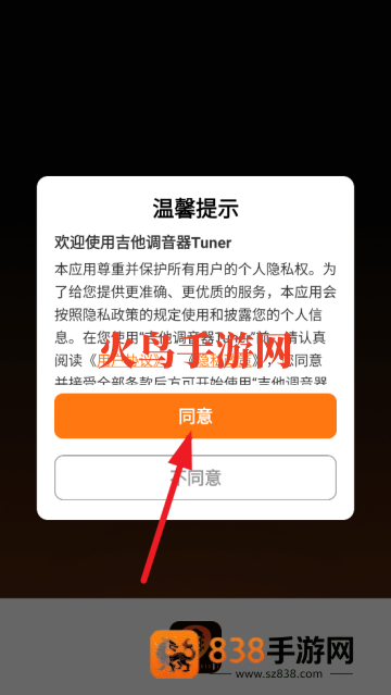 吉他调音器Tuner软件