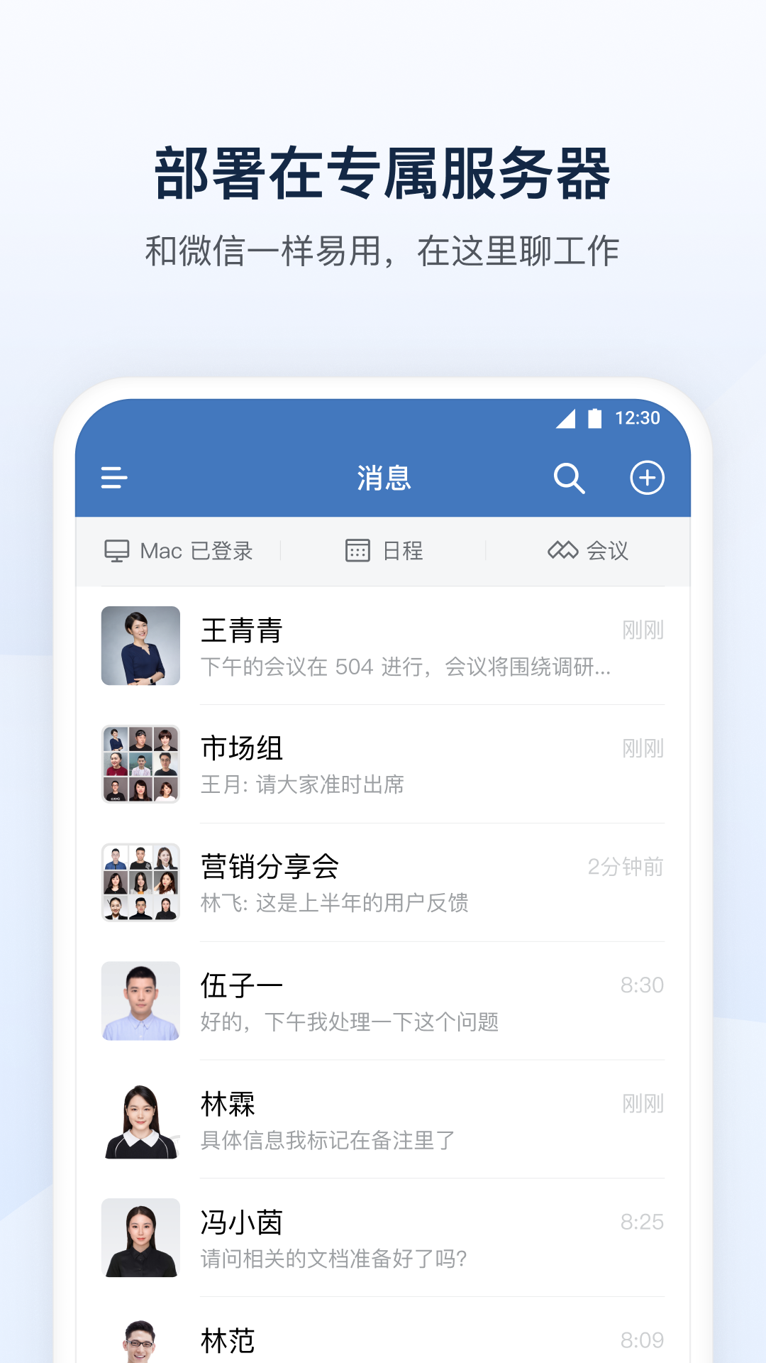 裕龙即时通