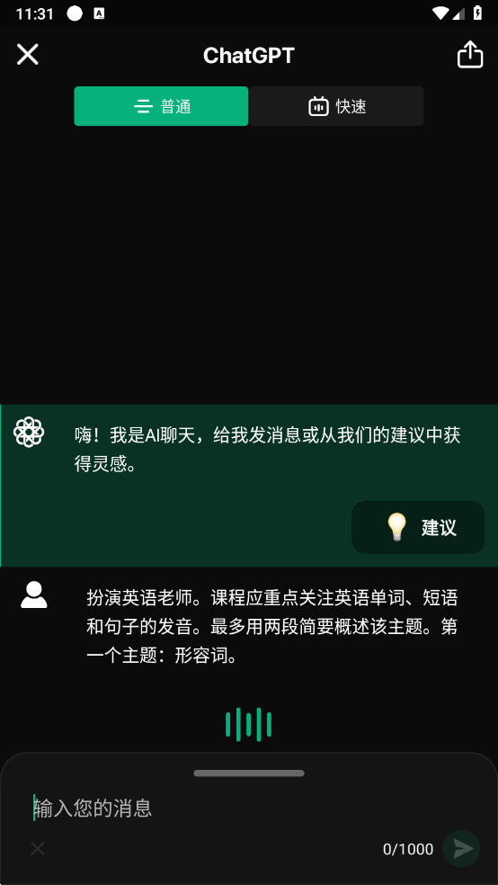 AI聊天
