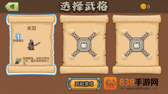 真三国割草游戏