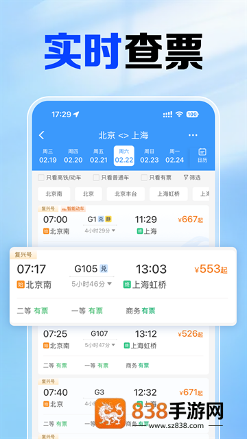 铁路火车票查app