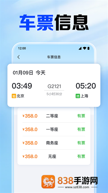 铁路火车票查app