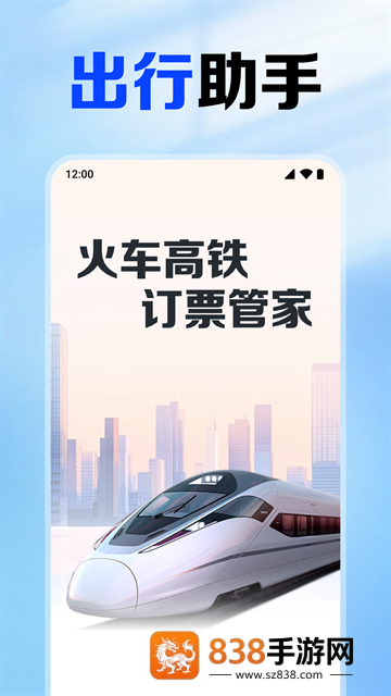 铁路火车票查app