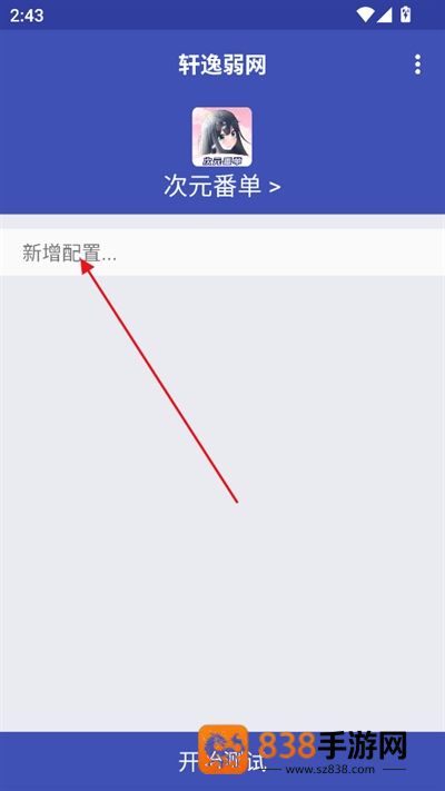 轩逸弱网最新版下载