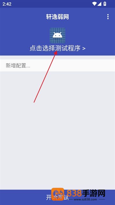 轩逸弱网最新版下载
