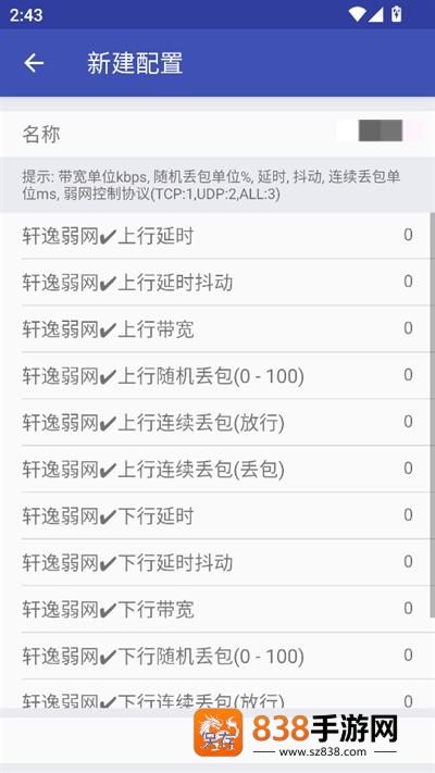 轩逸弱网最新版下载