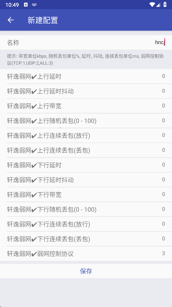 轩逸弱网