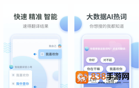 粤语翻译器带发音app