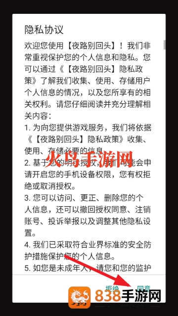 夜路别回头游戏