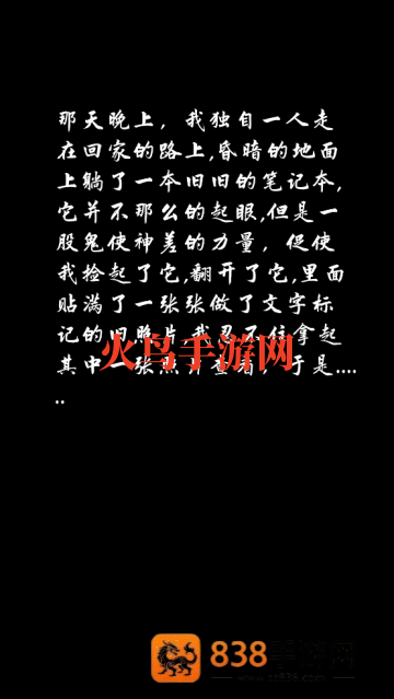 夜路别回头游戏