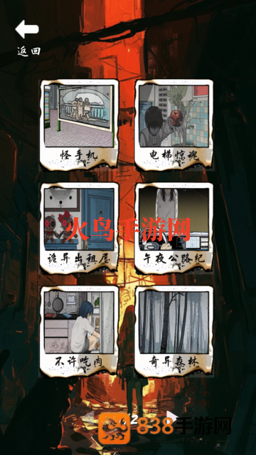 夜路别回头游戏