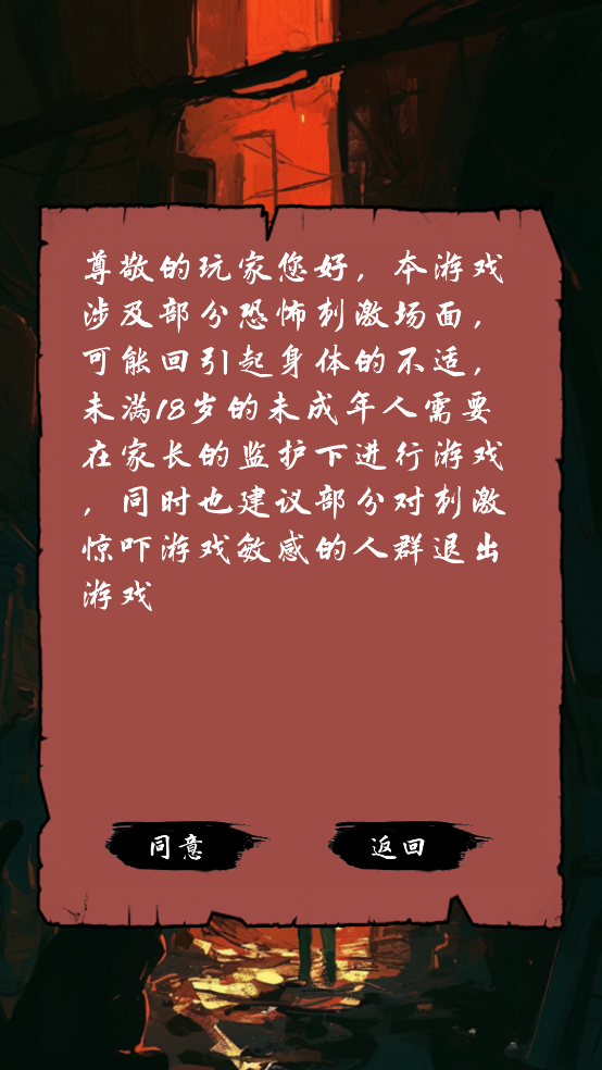 夜路别回头