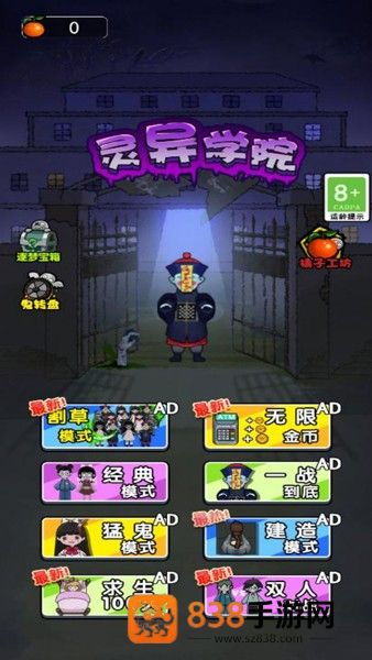 恐怖异灵学院2安卓版