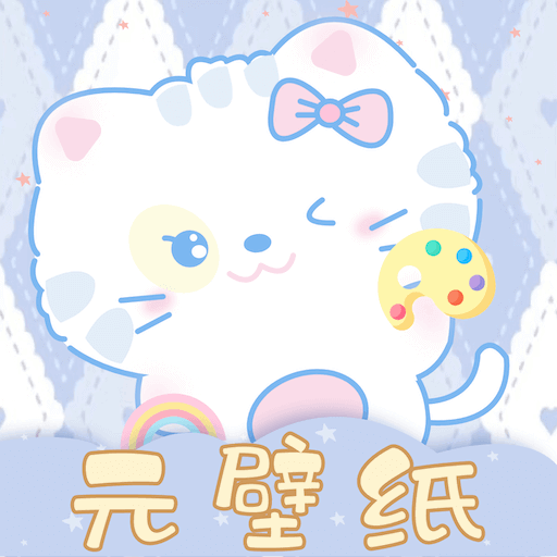 元壁纸手机版