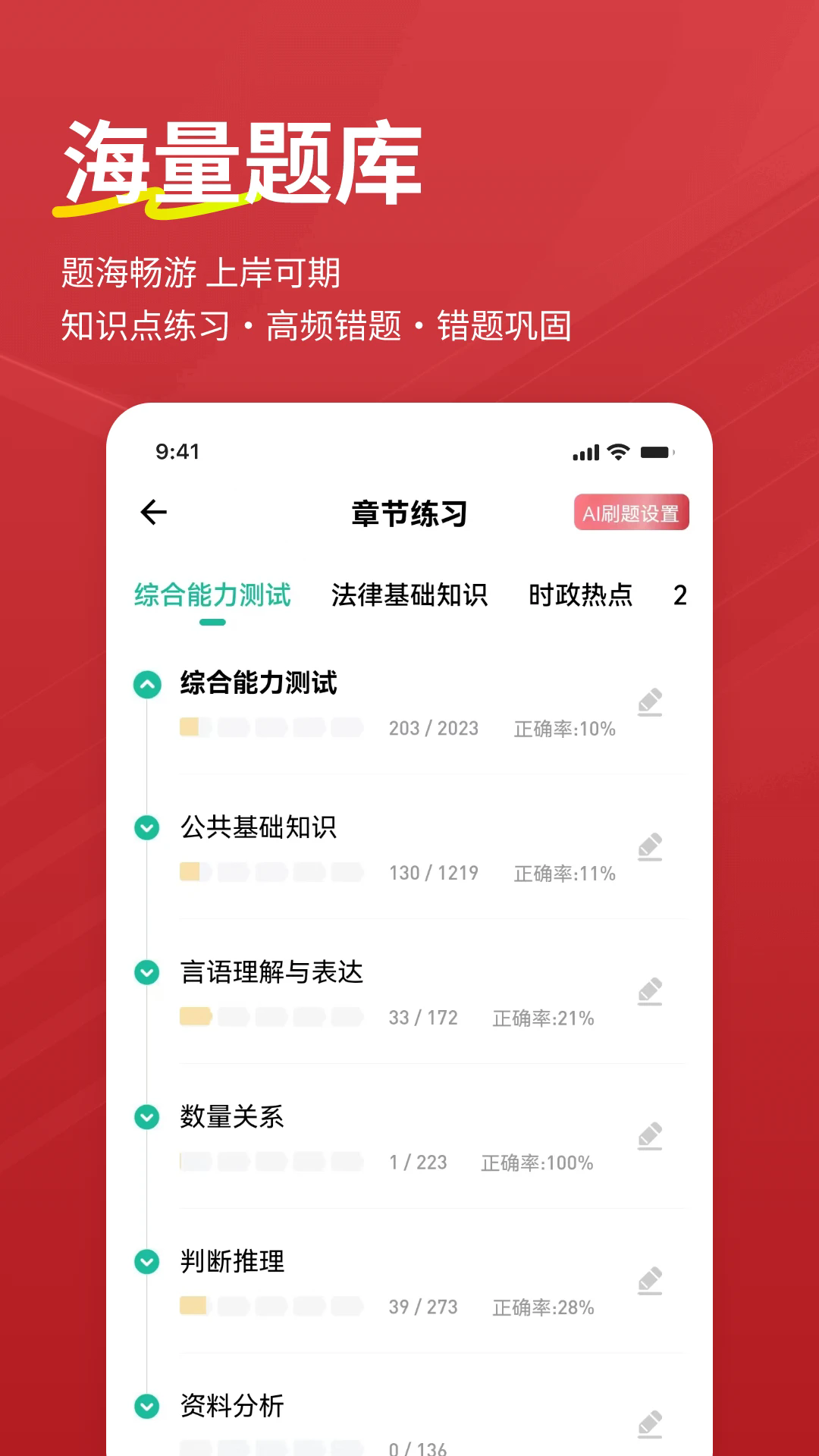 书记员练题狗