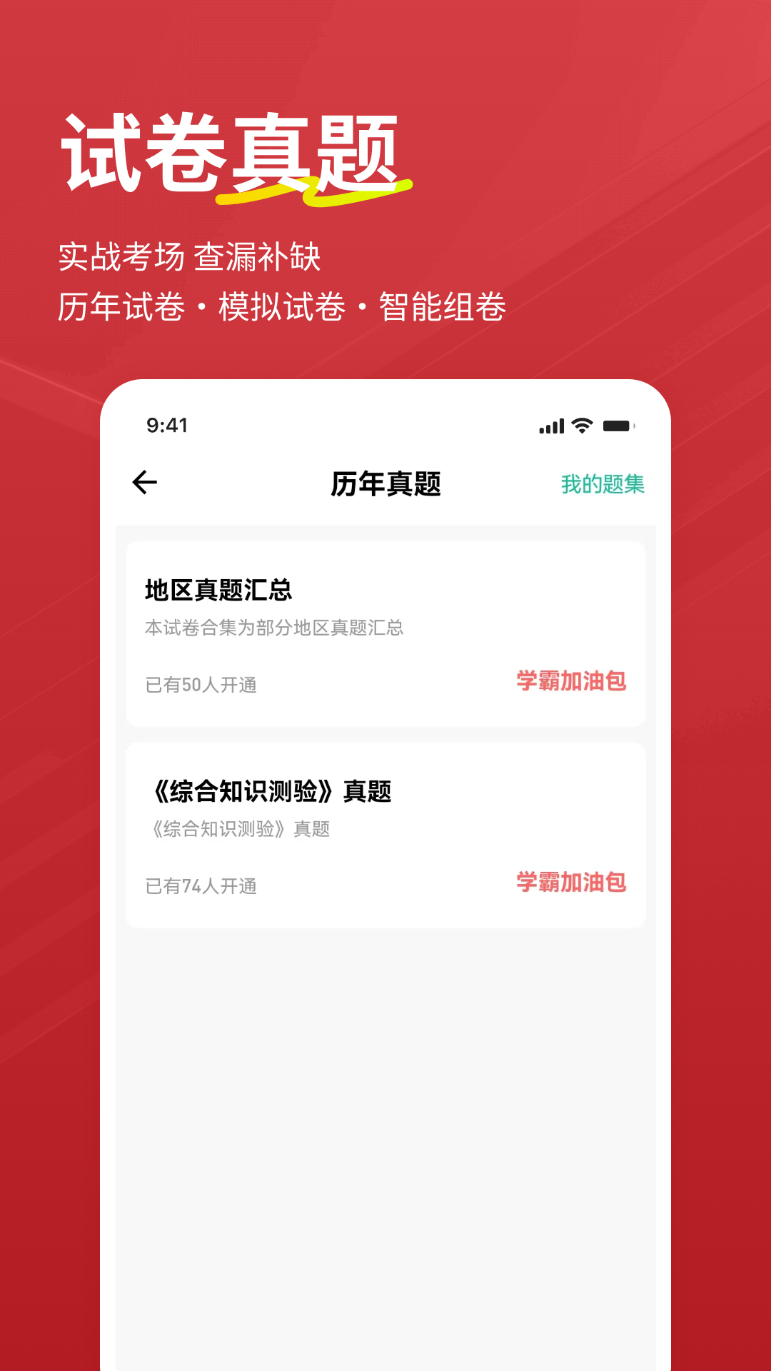 书记员练题狗