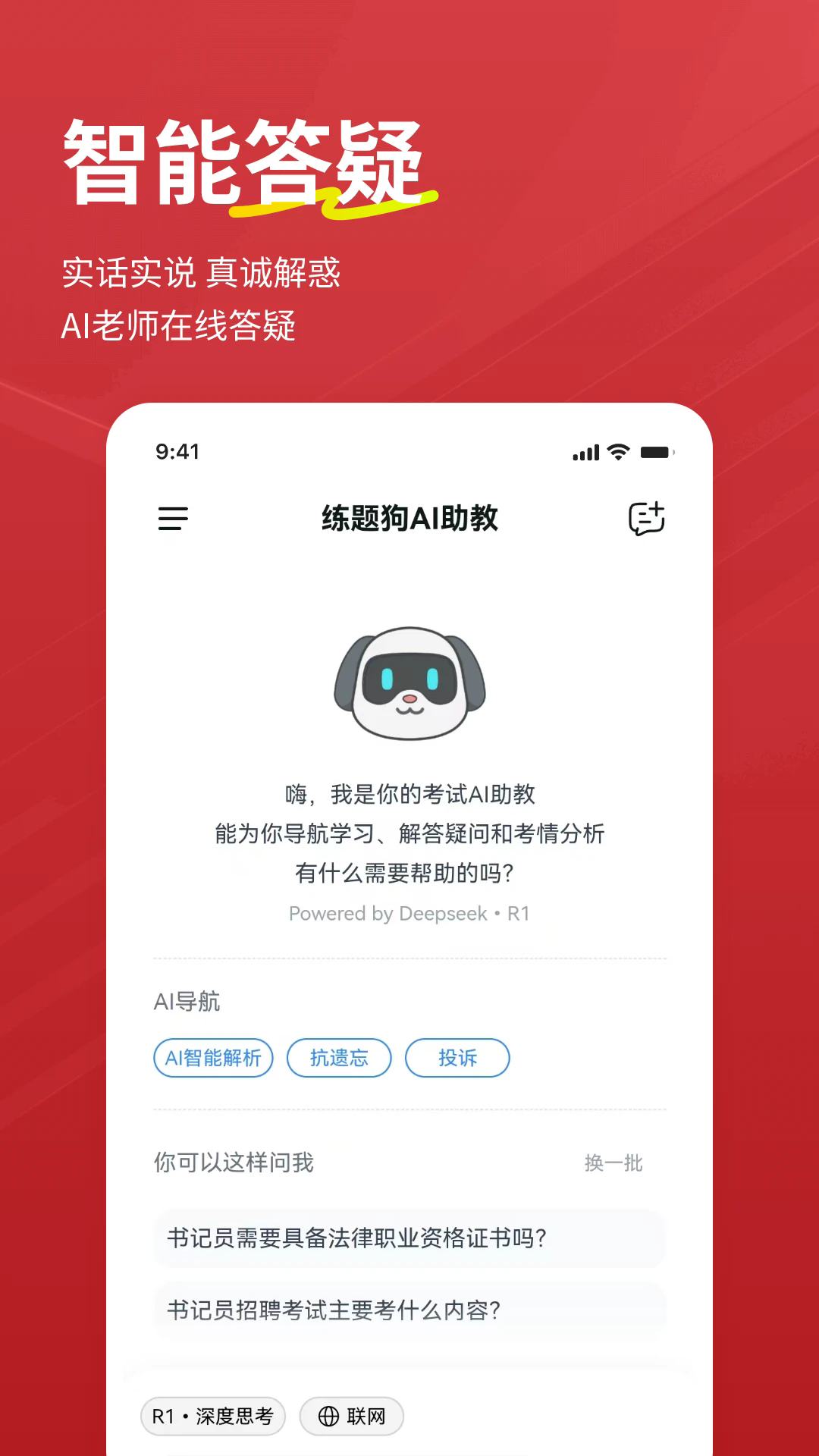 书记员练题狗
