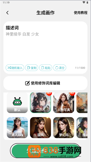 图趣ai绘画软件下载