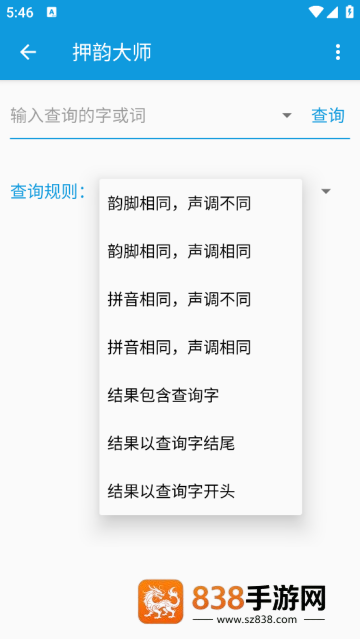 押韵大师app