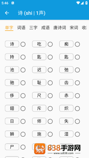 押韵大师app