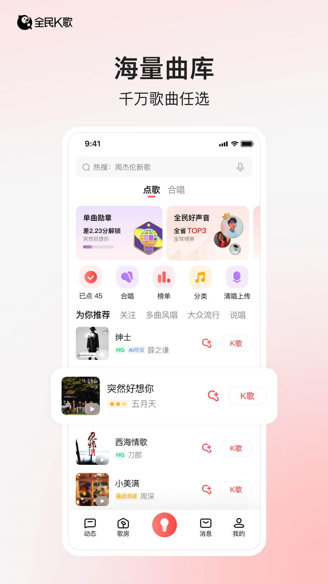 全民k歌