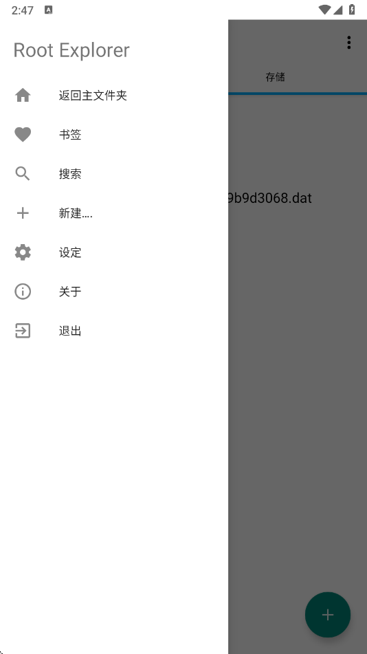 re管理器
