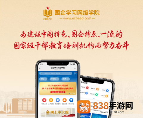 国企学习app官方下载