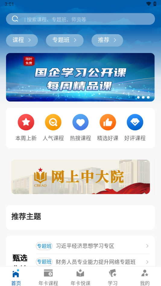 国企学习