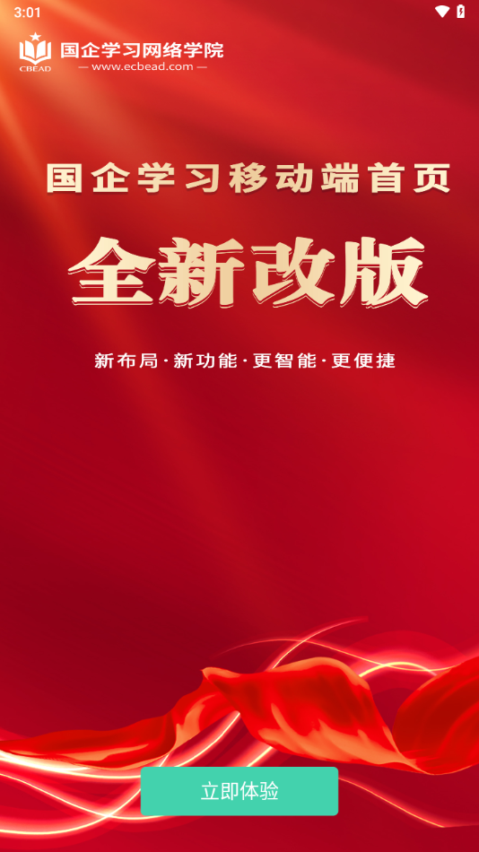 国企学习
