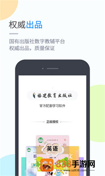 闽教学习数字资源app下载