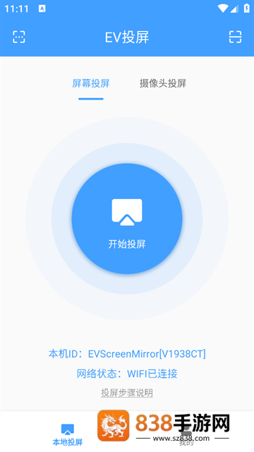 ev投屏手机版下载