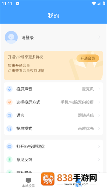 ev投屏手机版下载