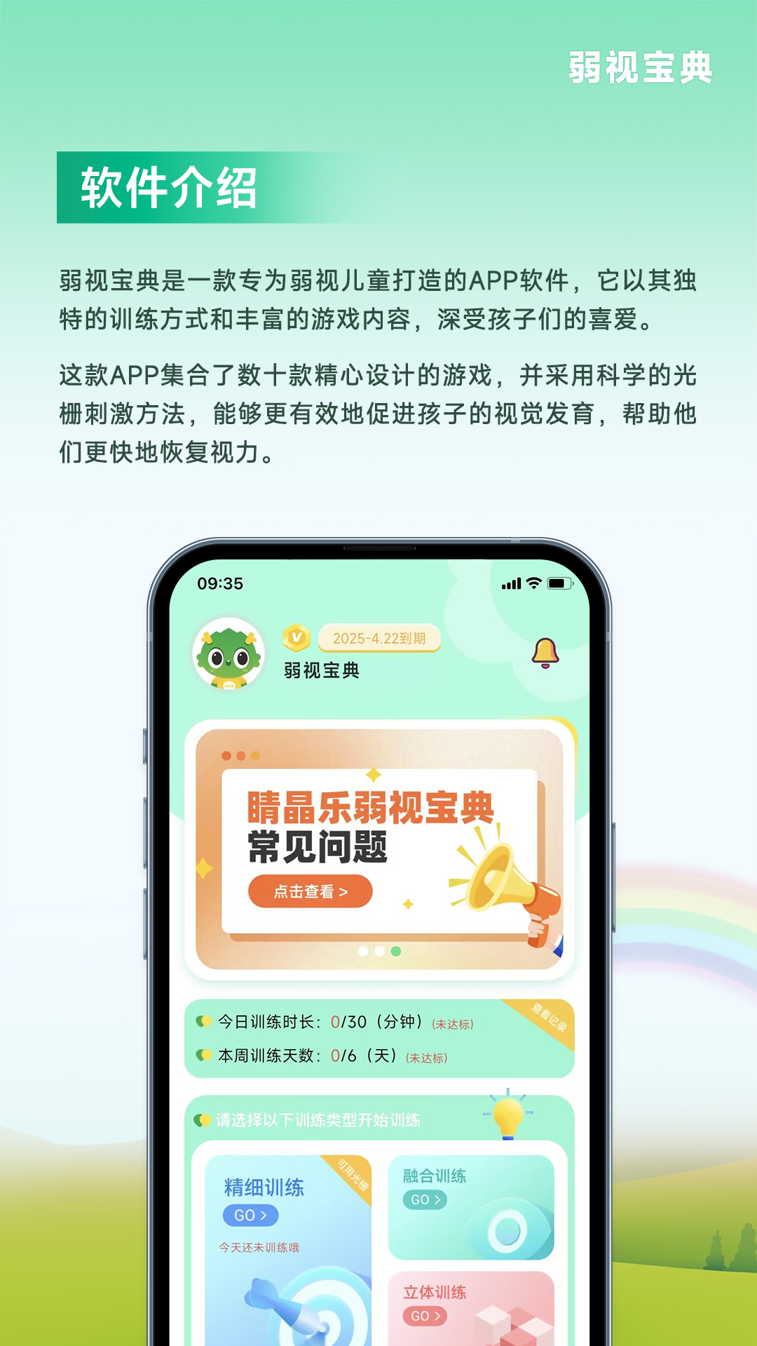 弱视宝典
