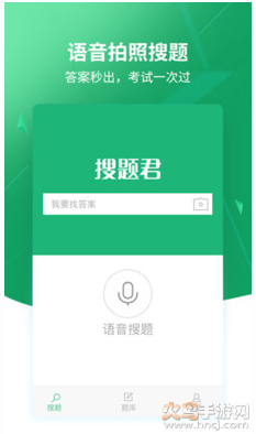 搜题易app
