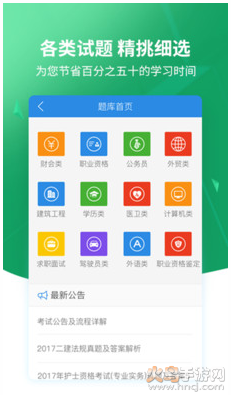搜题易app