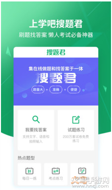 搜题易app
