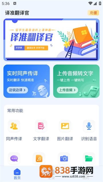 译准翻译官APP