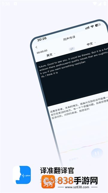 译准翻译官APP